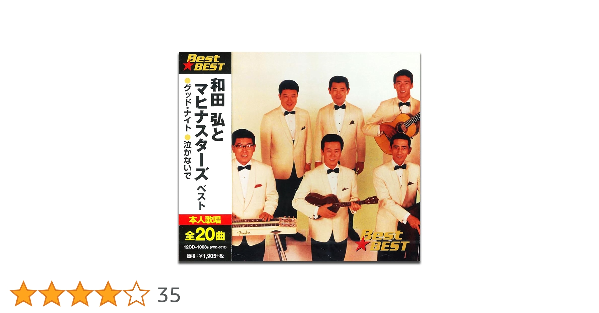 セール中 未開封新品 和田弘とマヒナスターズ スペシャル コレクション セール中 未開封新品 和田弘とマヒナスターズ スペシャル